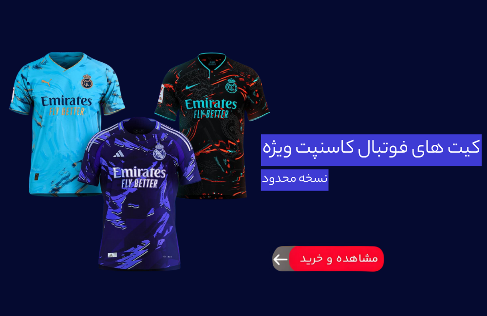 خرید لباس هواداری