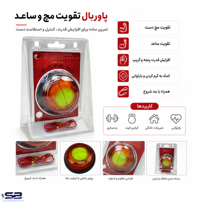 پاور بال توپ تقویت مچ دست و ساعد